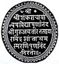 Seal of Poornananda Swami
